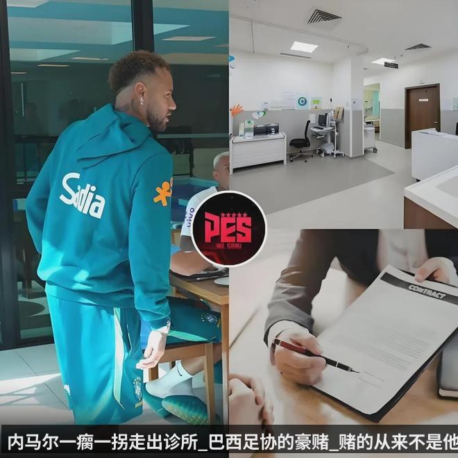 内马尔一瘸一拐走出诊所_巴西足协的豪赌_赌的从来不是他能踢_