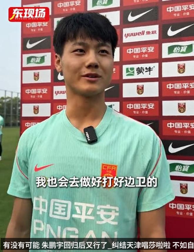 有没有可能 朱鹏宇回归后又行了_纠结天津唱莎啦啦 不如自我提升
